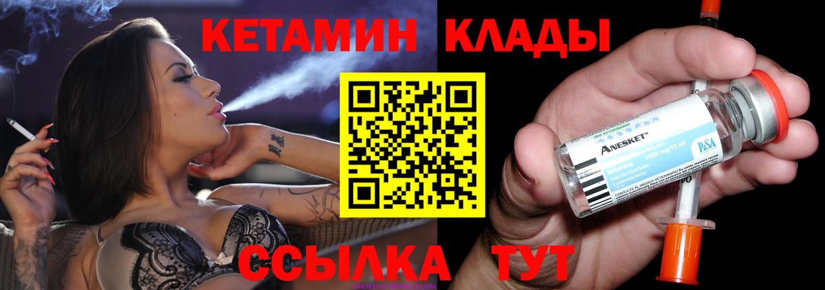 Кулебаки  Кетамин VHQ  Вход с VPN 