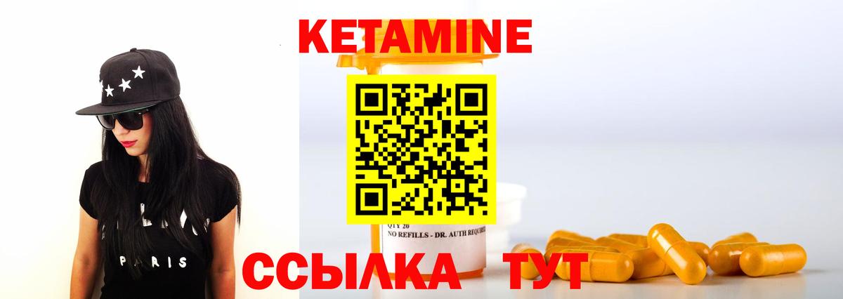 КЕТАМИН VHQ Кулебаки