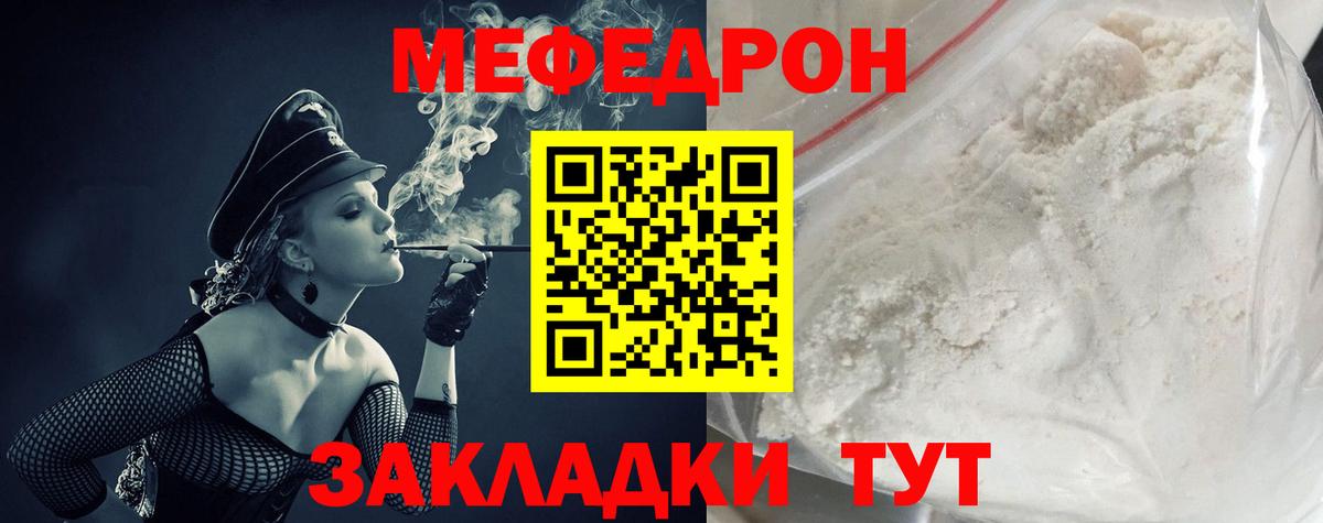 Меф  Кулебаки