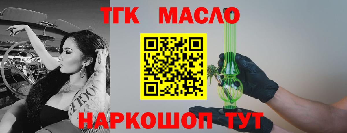 Дистиллят ТГК гашишное масло Кулебаки